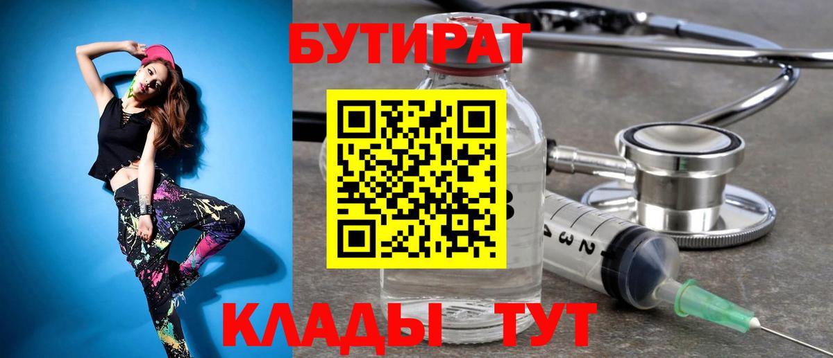Туймазы  Бутират бутандиол  Вход с VPN 