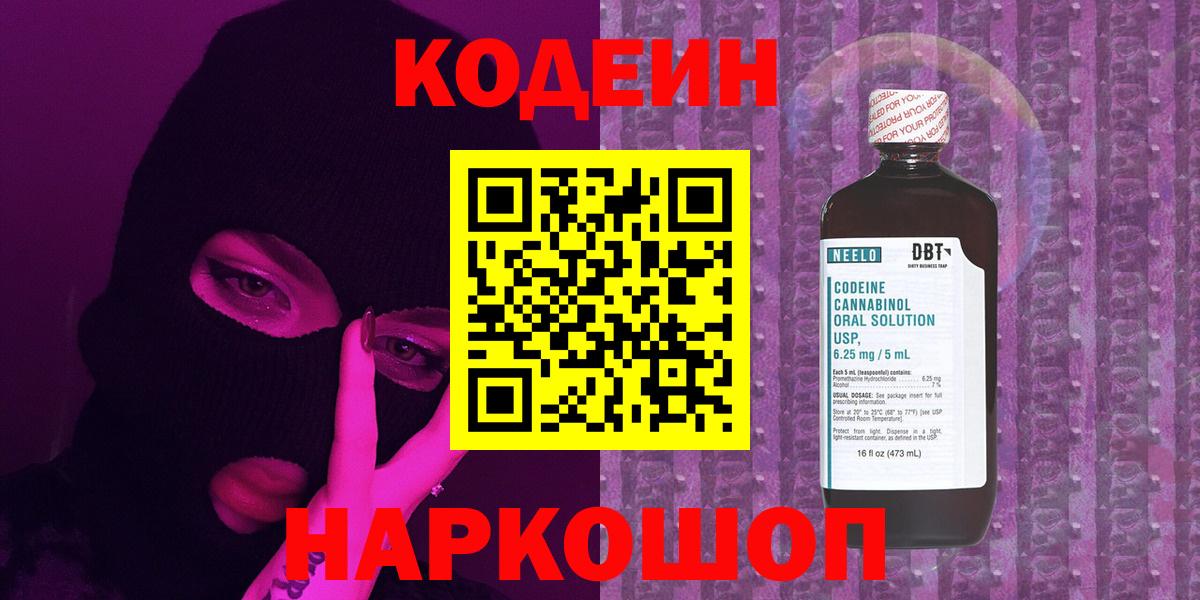 Туймазы  Кодеин напиток Lean (лин)  Вход с VPN  Codein напиток Lean (лин) 