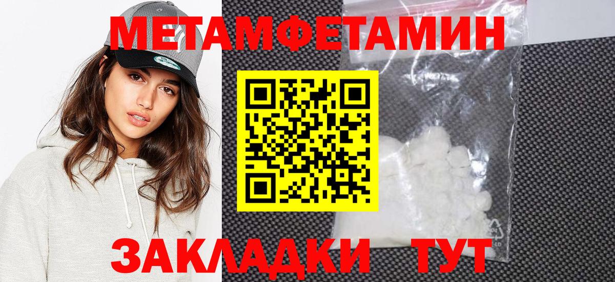 Первитин мет Туймазы